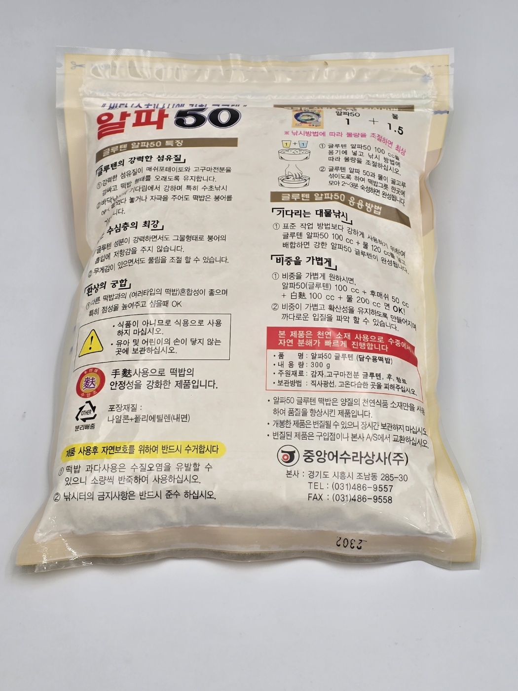 중앙 어수라 글루텐 알파 50 민물낚시 떡밥 - 상세 이미지 2