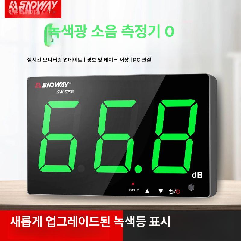 벽걸이 소음 측정기 소음측정기 벽걸이형 데시벨 디지털 SW-525A 9.6인치+알람 - 상세 이미지 2