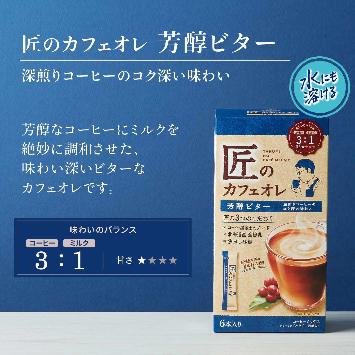 카타오카 타쿠미의 카페오레 부드러운 비터 6개입 6개세트