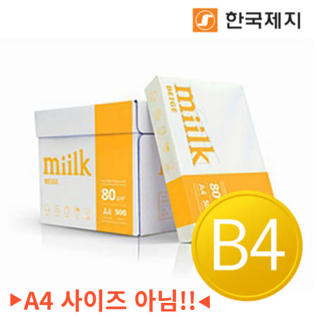한국제지 밀크 Miilk 미색 B4 복사용지 80g 2500매