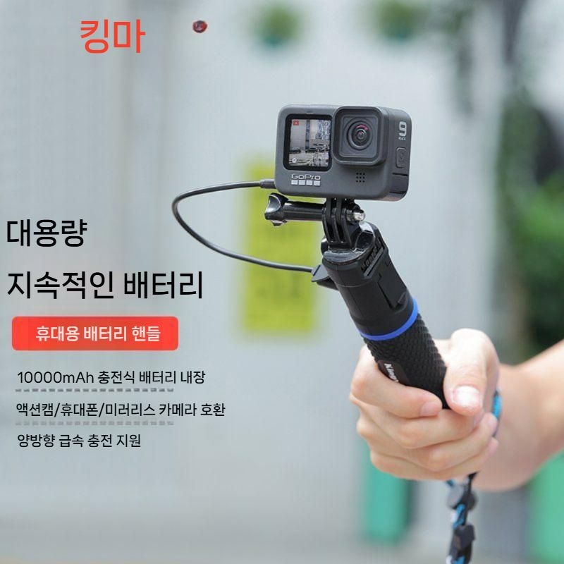 킹마 액션캠 입문용 카메라 액션 라이브 파워 핸들 배터리 핸드 셀카 모바일 휴대용 10000mAh 대용량 소형 삼각대 - 상세 이미지 3