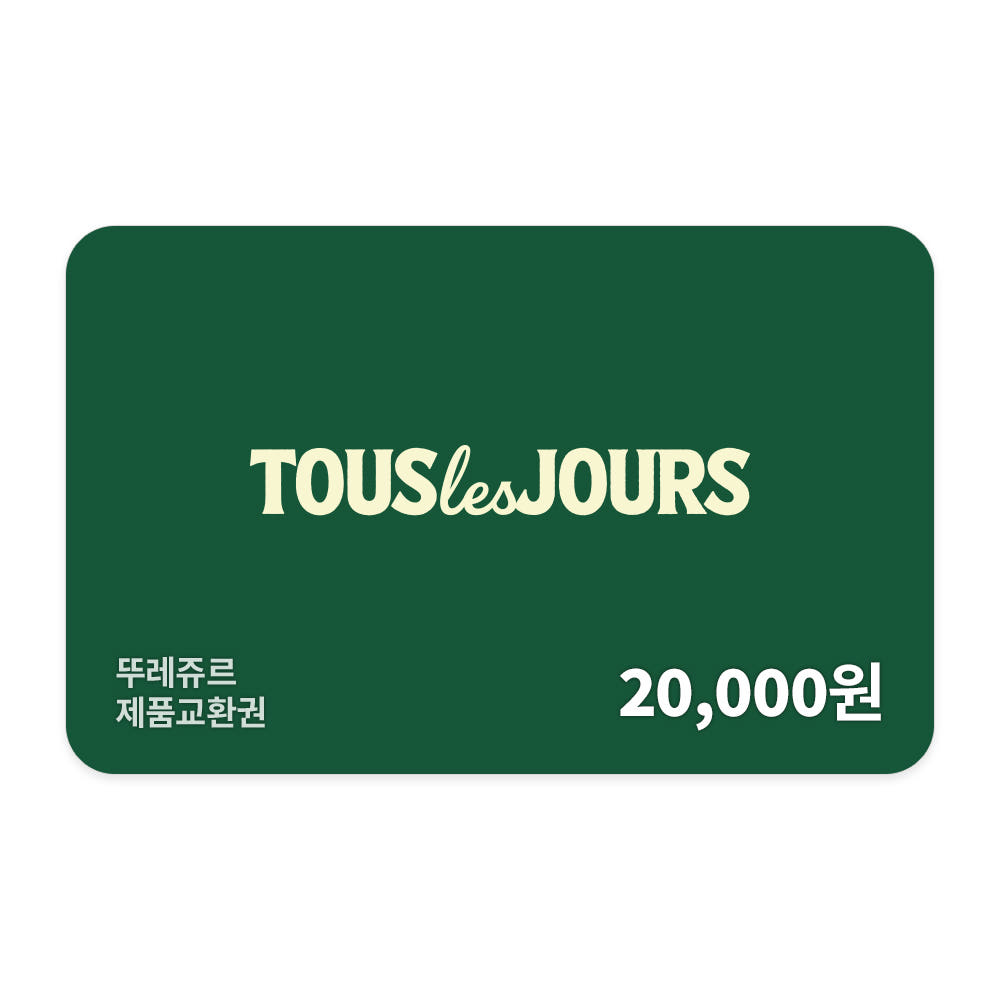 뚜레쥬르 2만원권