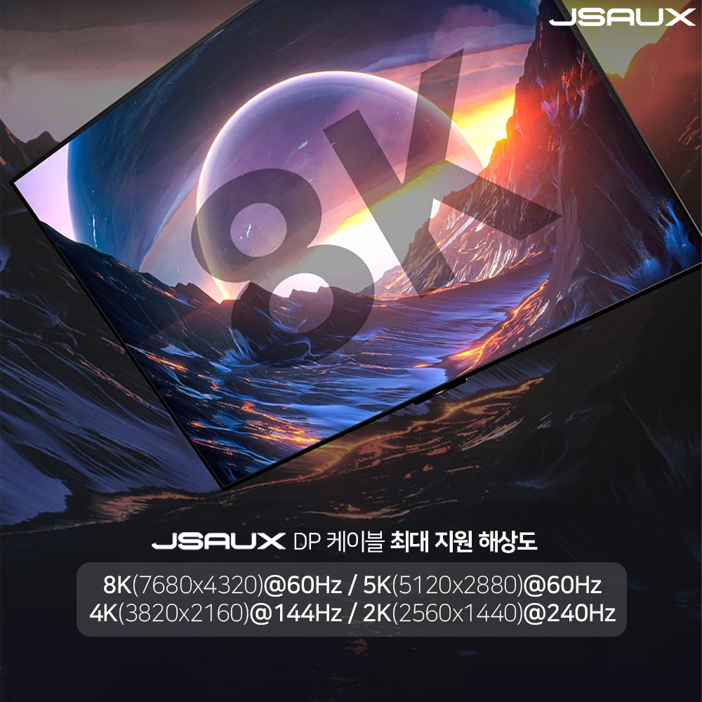 DP케이블 1.4 8K 240hz 3m VRR지원 JSAUX - 상세 이미지 4