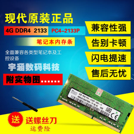 SKHynix 4G 8G DDR4 2133MHZ 노트북 메모리 4세대 2400 PC4-2133