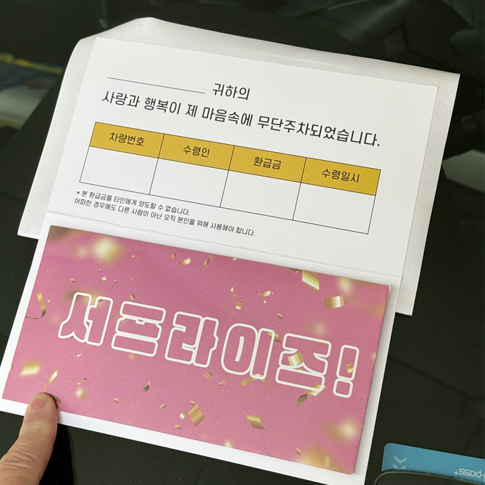 부모님 용돈 이벤트 현금 과태료 환갑 칠순 반전 용돈박스 - 상세 이미지 4