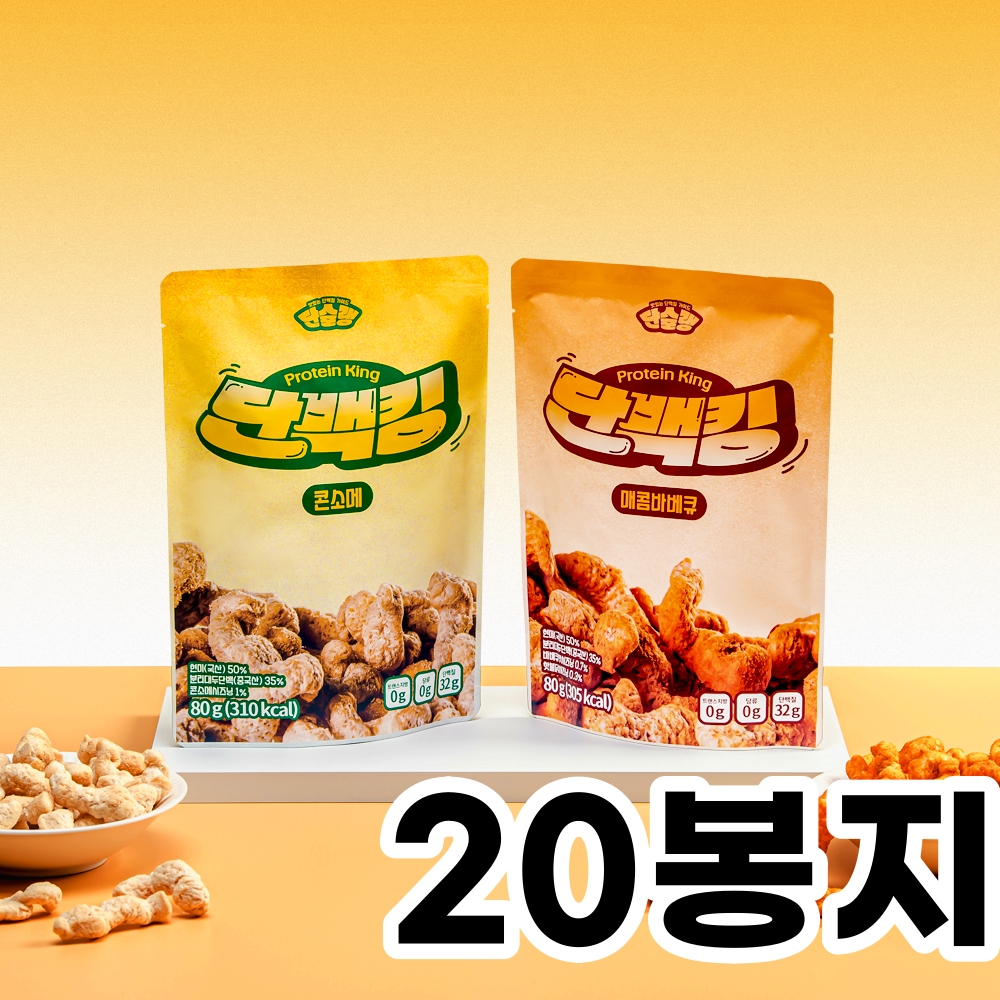 단슐랭 단백질칩 단백킹 건강간식 단백질간식