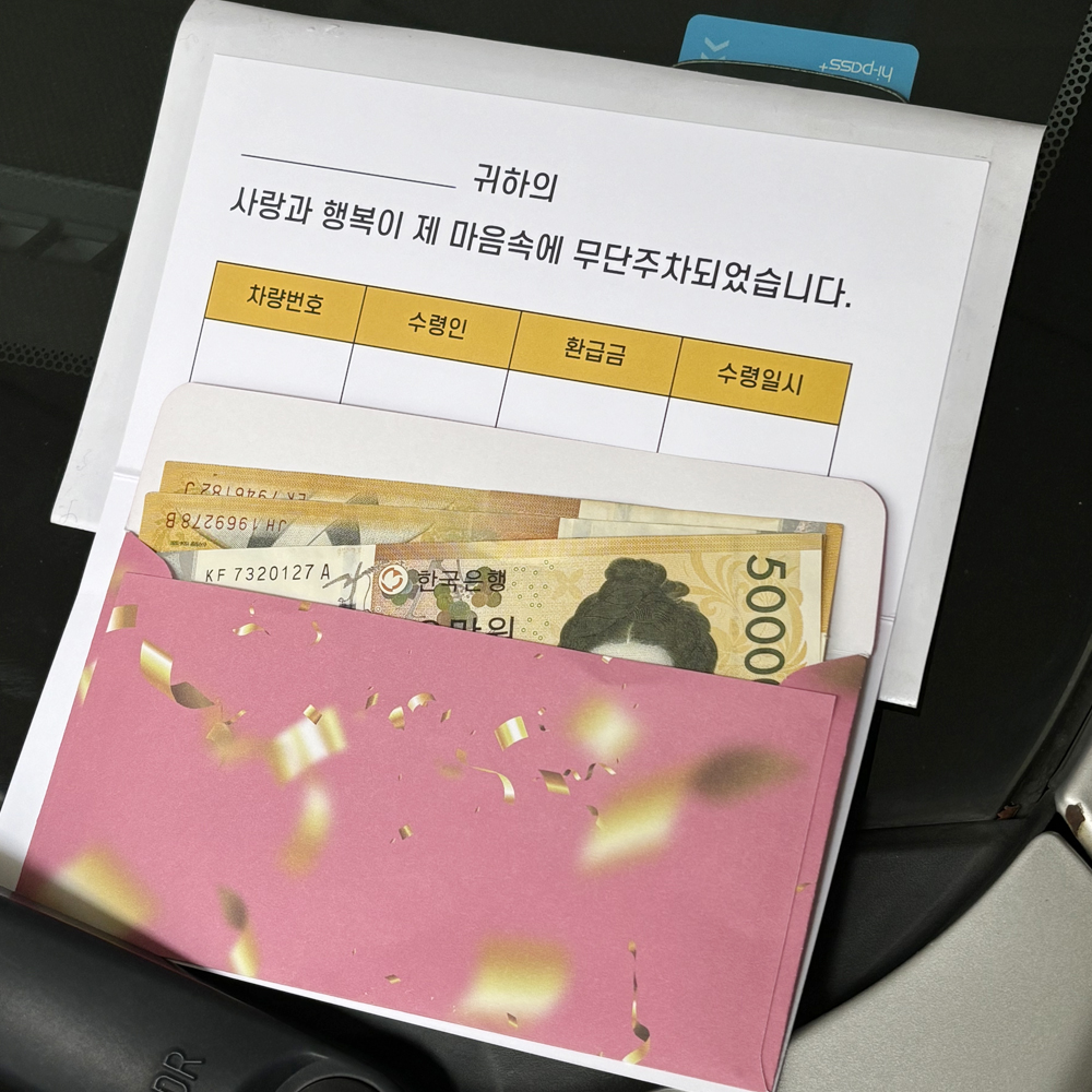 부모님 용돈 이벤트 현금 과태료 환갑 칠순 반전 용돈박스 - 상세 이미지 2