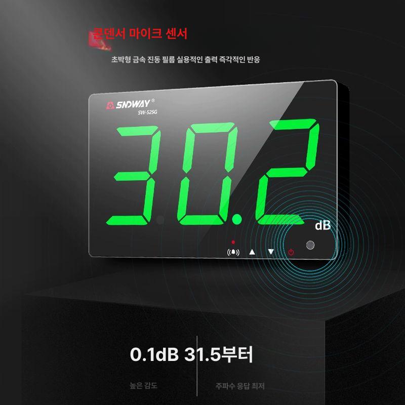 벽걸이 소음 측정기 소음측정기 벽걸이형 데시벨 디지털 SW-525A 9.6인치+알람 - 상세 이미지 3