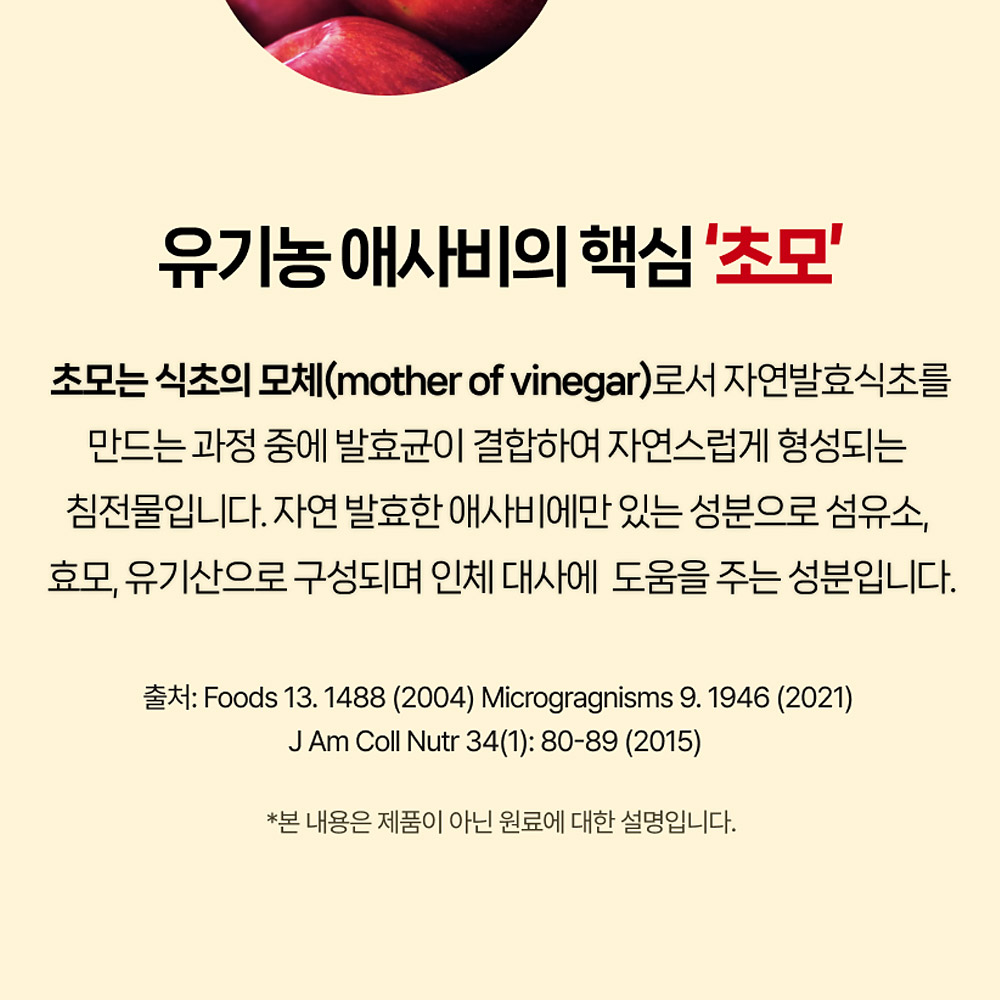 애사비 애플사이다비니거 사과식초 유기농 300ml, 6개 - 상세 이미지 3