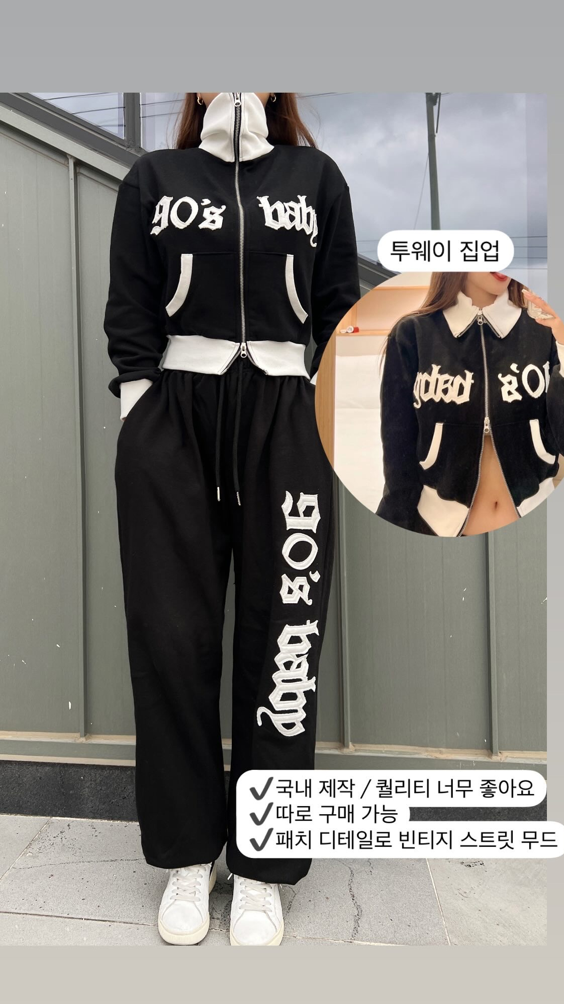 90 투웨이 집업 밴딩 조거팬츠 패치 빈티지 트레이닝복 세트 2color - 상세 이미지 2