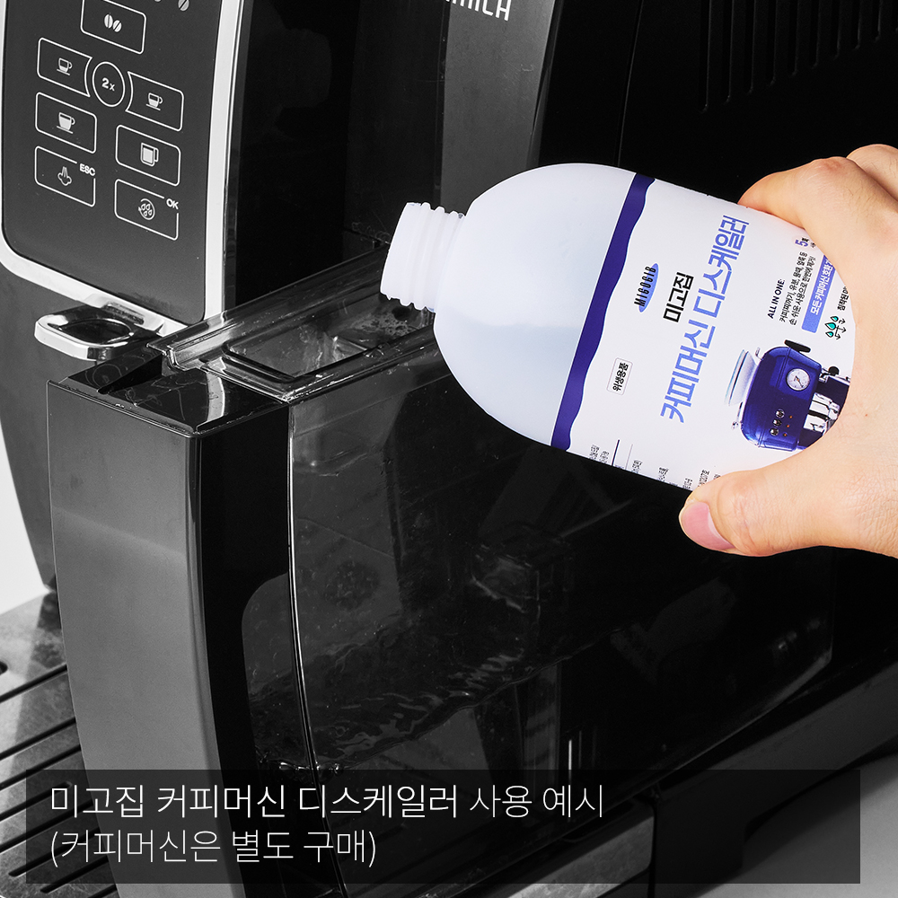 미고집 커피머신 세정제 & 디스케일러 1+1 커피머신 청소 디스케일링 기름때 커피찌꺼기 제거 세척제 - 상세 이미지 4