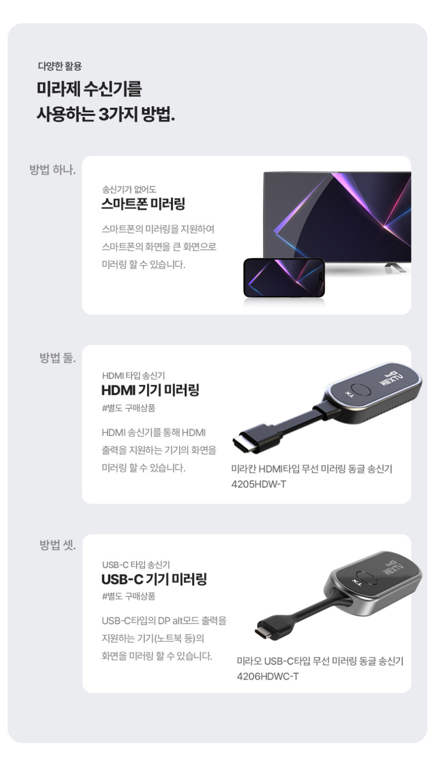 넥스트유 미라제 미라칸 4K HDMI 무선 송수신기 RX 단품 미러링 1대N 확장 최적화 판매처 상세 정보 이미지 4