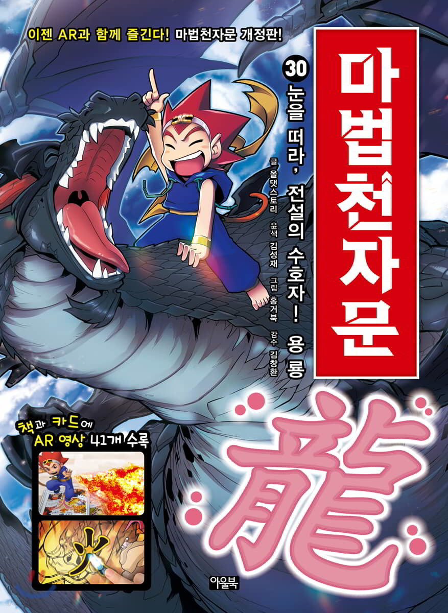 아울북 마법천자문 세트 1 - 30권 (전30권)한자학습만화 제품 이미지