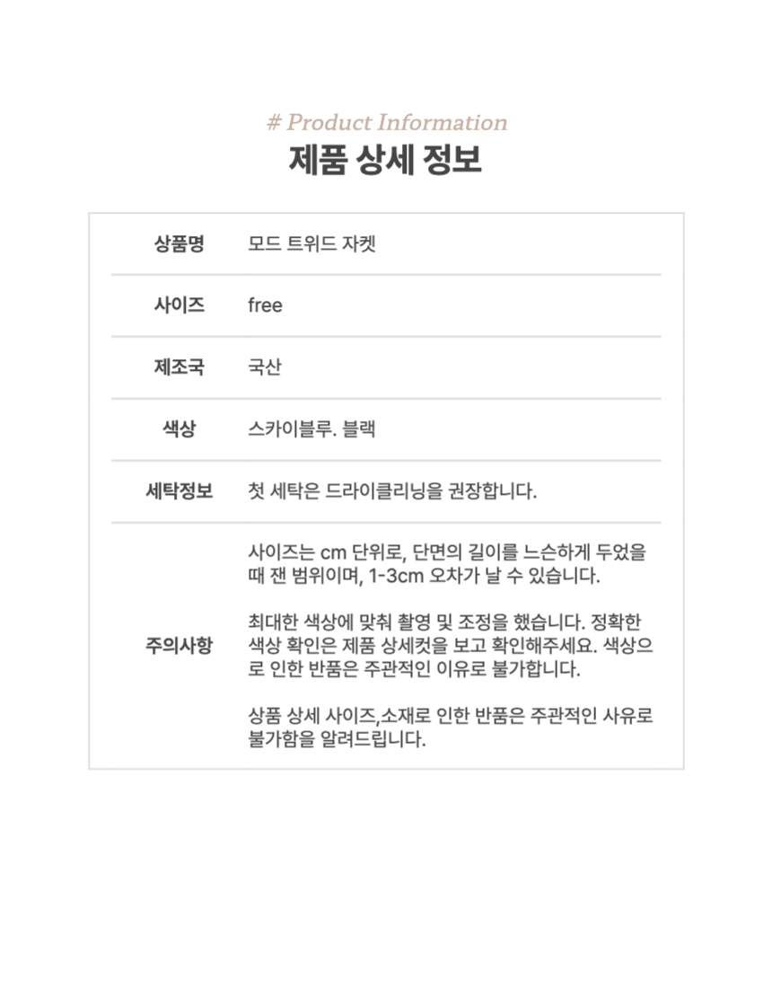 [얇은 봄트위드🤍/국내제작]노카라모드자켓 스카이블루 블랙 상세 이미지 57
