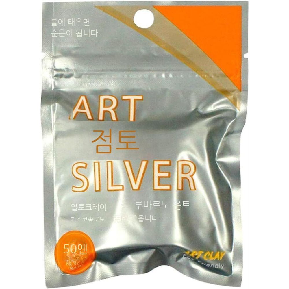 ART CLAY 아트 클레이 은점토 실버 50g 10g - 메인 이미지