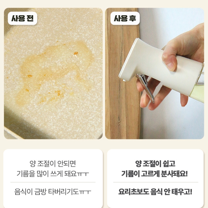 오일 스프레이 디스펜서 분무기 펌프식 - 상세 이미지 3