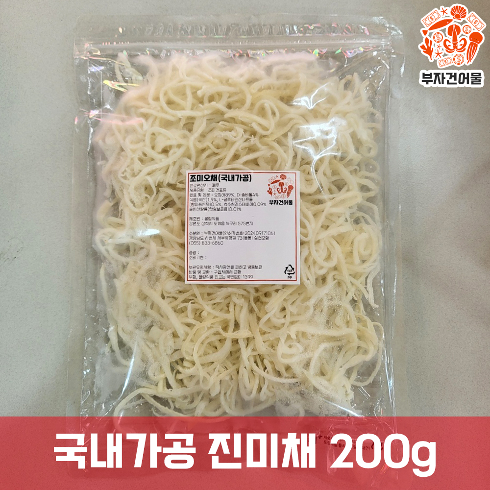 진미채볶음 맛있는 오징어채 주전부리 진미오징어 마른 오징어안주 조미오채 진미채 200g - 메인 이미지