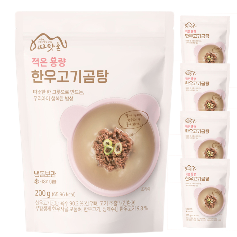 무항생제한우 고기 사골곰탕 설렁탕 아기국 어린이 아이 사골육수 곰국 국밥 소용량 5팩세트