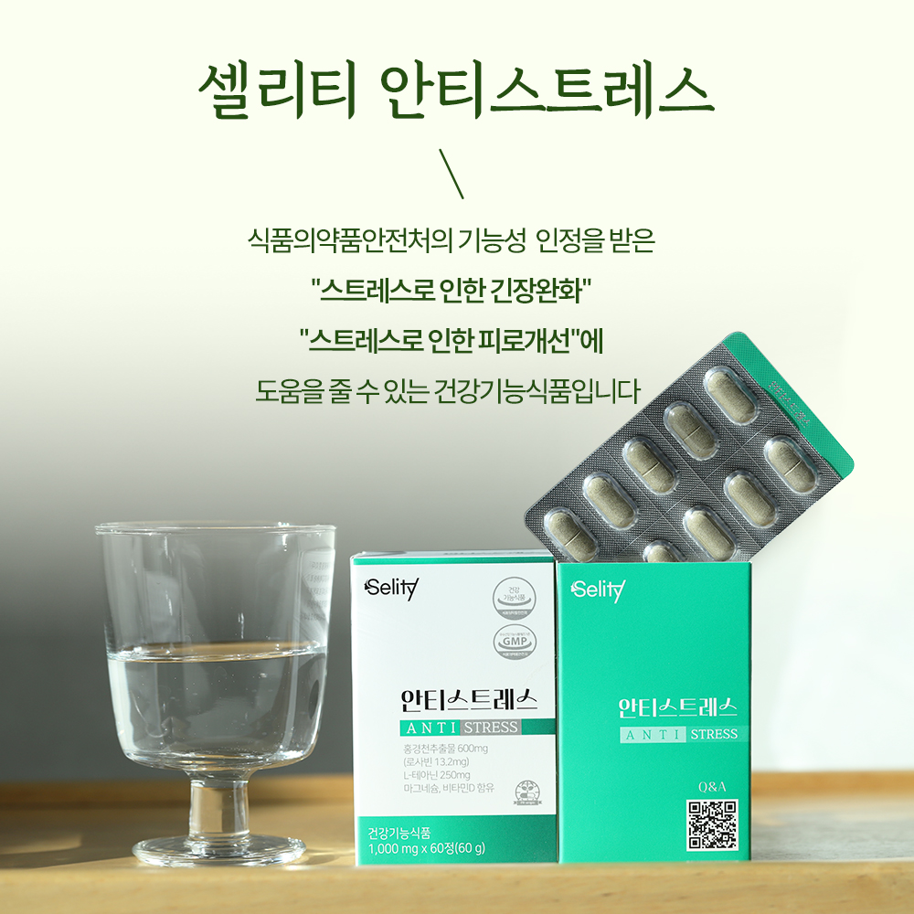 셀리티안티스트레스L테아닌 홍경천추출물 1일섭취량 최대함량 비타민D마그네슘 60정, 1개 이미지 2