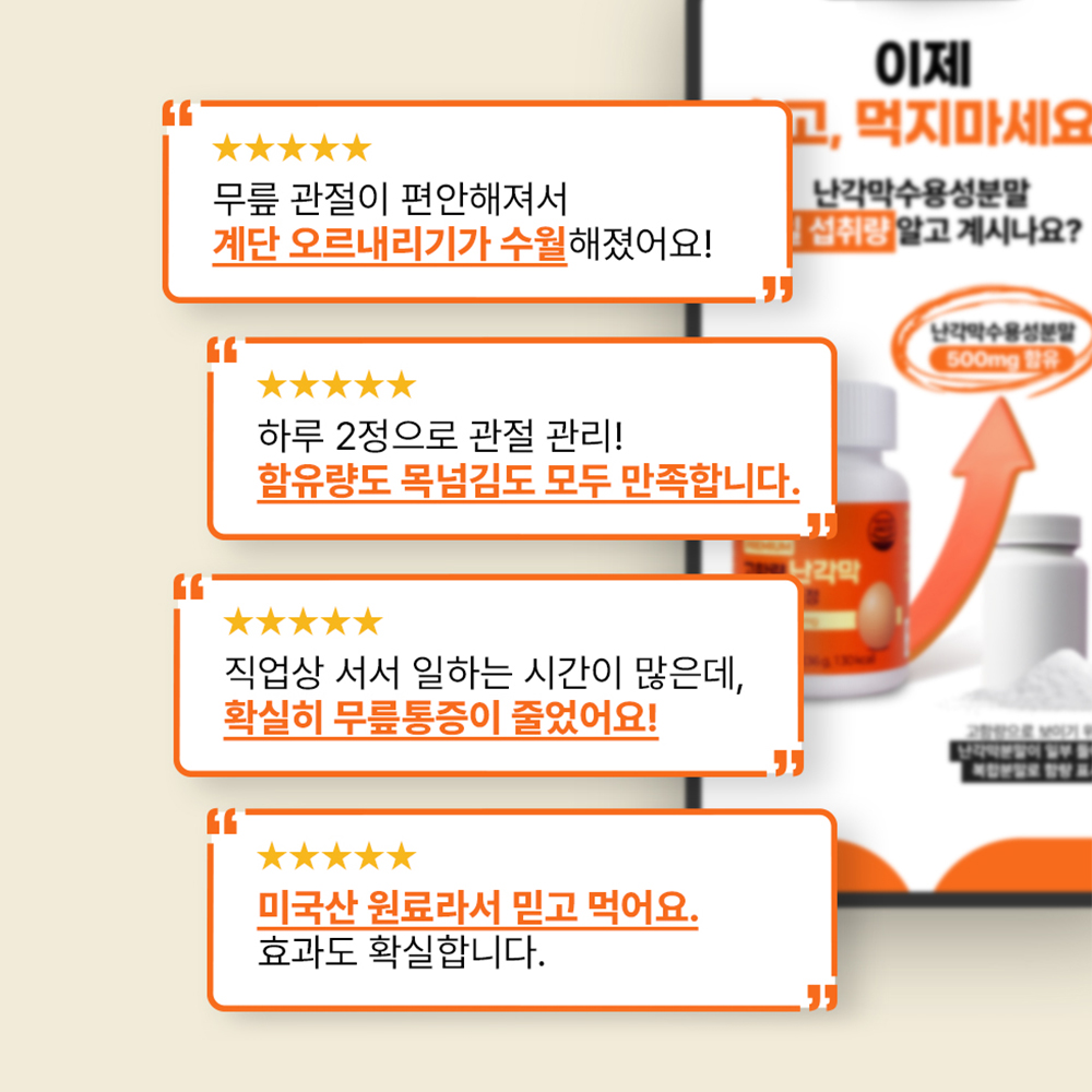 광동 난각막 가수분해물 뮤코다당단백 60정 종근당 젤리 광동 제조 1개월 - 상세 이미지 2