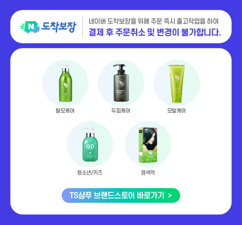 [공식] 뉴프리미엄TS 탈모증상완화 샴푸 500g x 2개+100g x 2개+6g x 5개