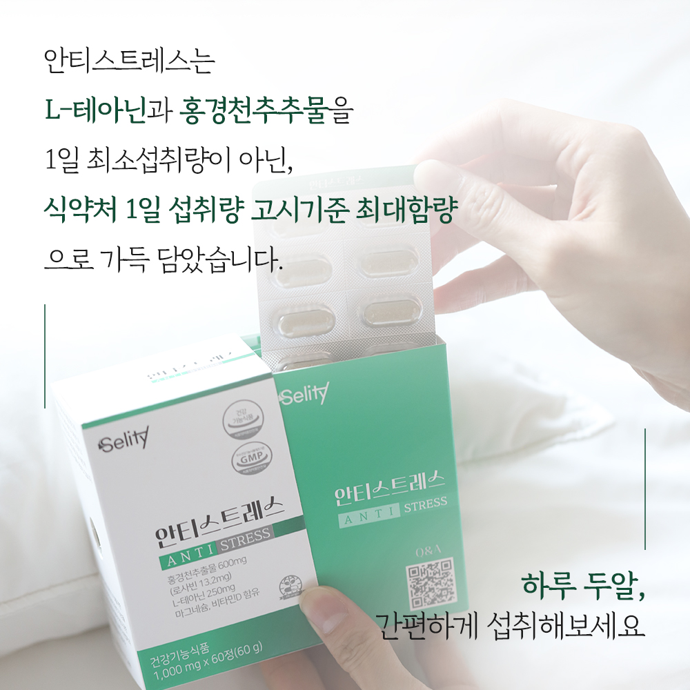 셀리티안티스트레스L테아닌 홍경천추출물 1일섭취량 최대함량 비타민D마그네슘 60정, 1개 이미지 4