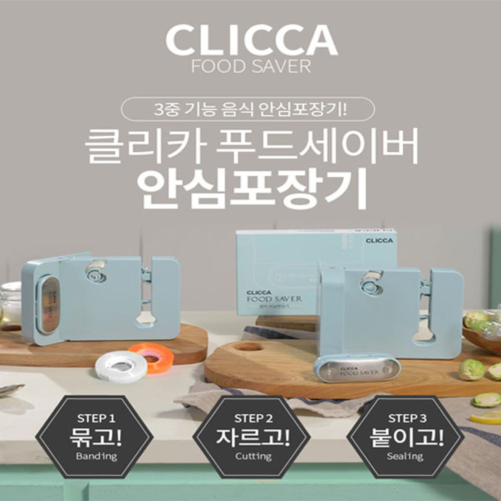 클리카 실링기 제품 구성