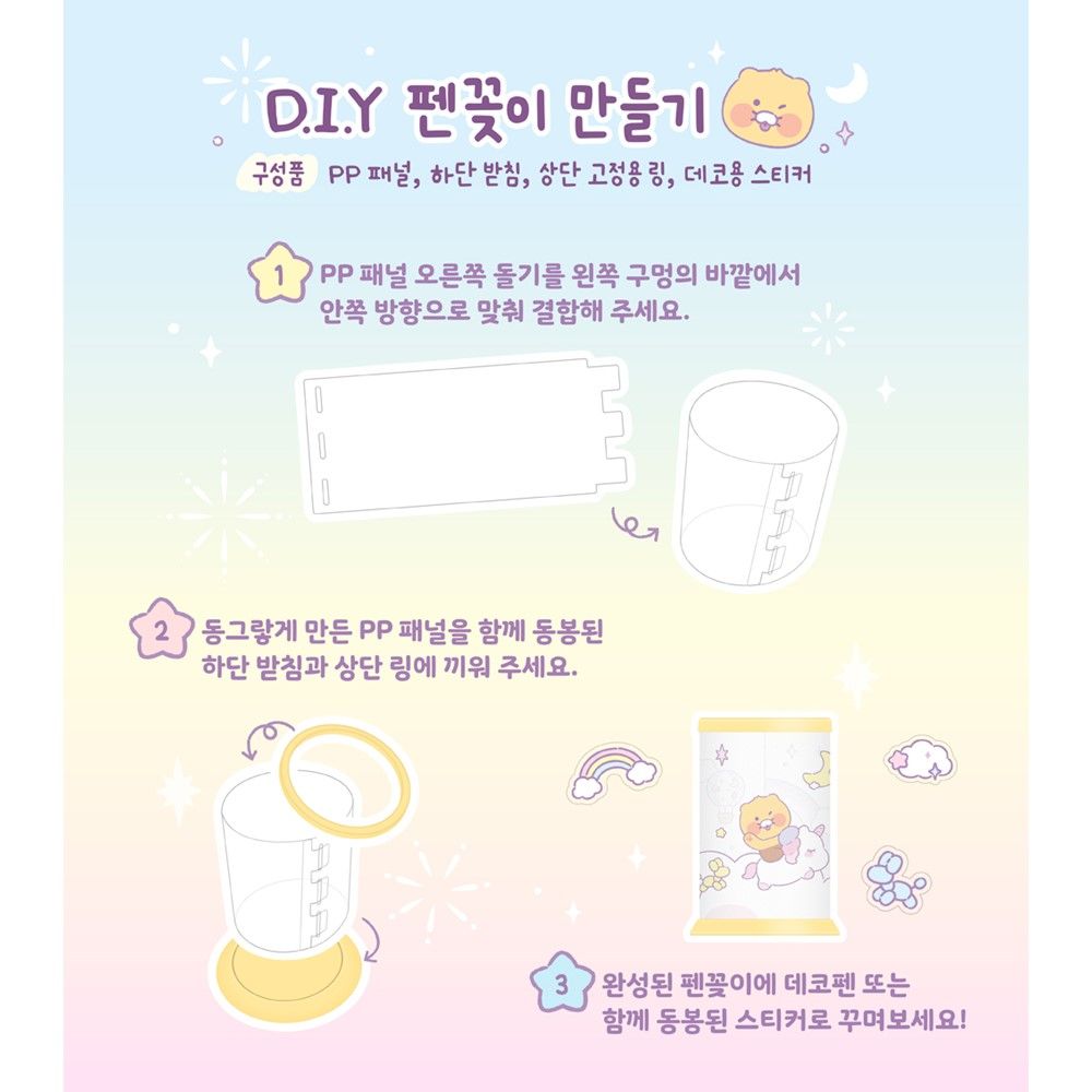 라이언 펜꽂이 연필 꽂이 통 DIY 카카오 굿즈 선물 학생 단체 이미지 6