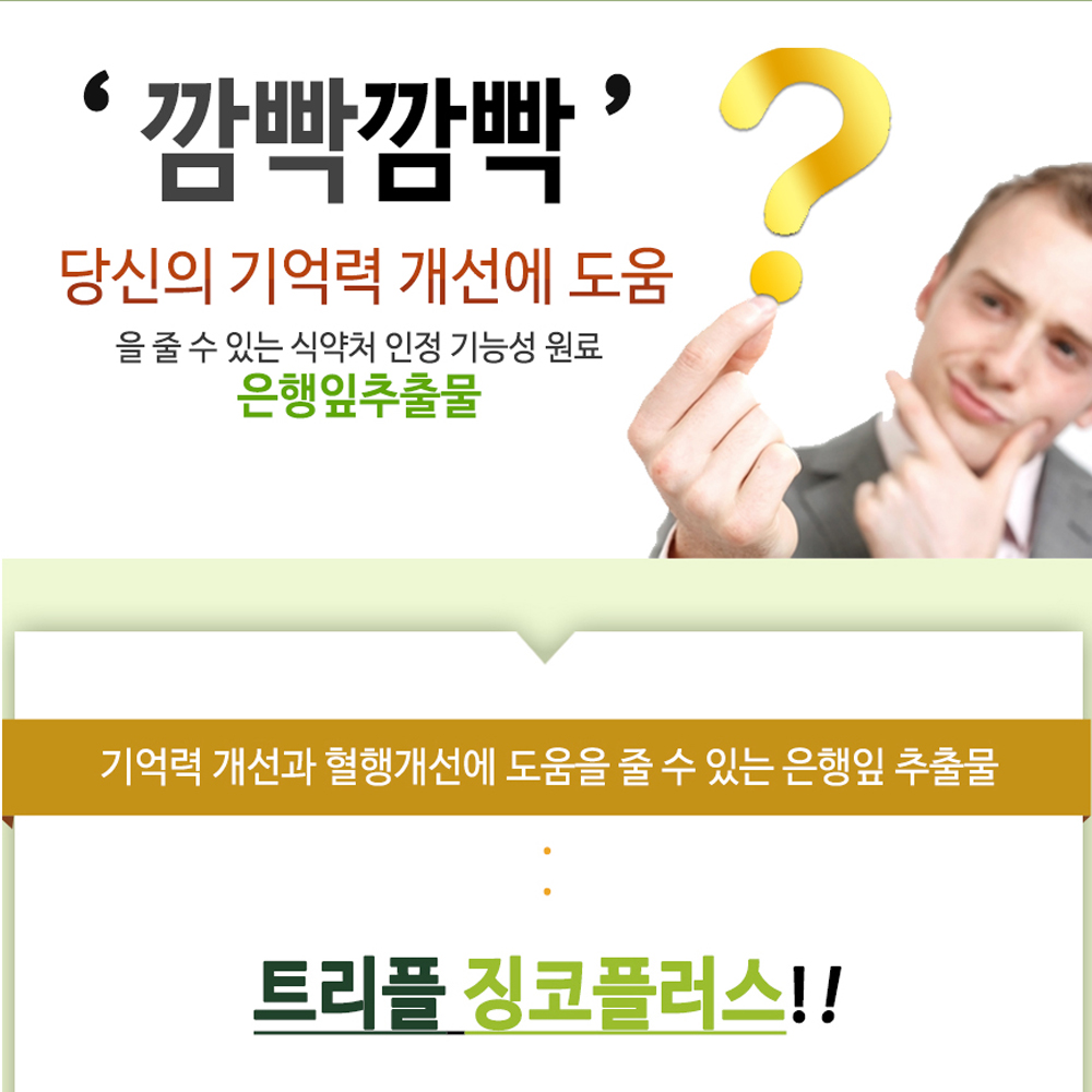 징코 은행잎추출물 혈액순환 트리플징코플러스 60정, 1개 - 상세 이미지 3