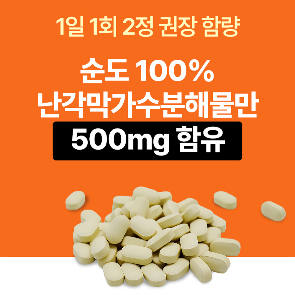 광동 난각막 가수분해물 뮤코다당단백 60정 종근당 젤리 광동 제조 1개월 - 상세 이미지 4