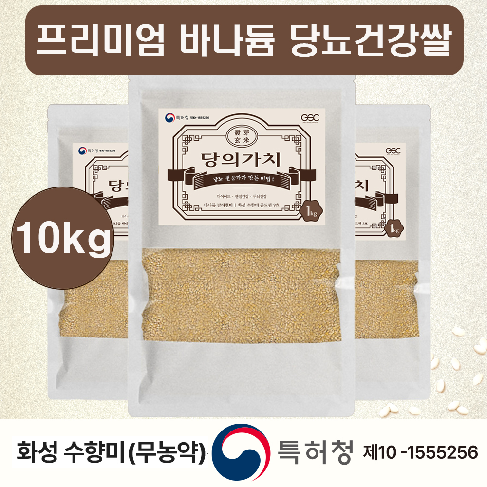 당의가치 건강 당뇨 현미 쌀 10kg GSC
