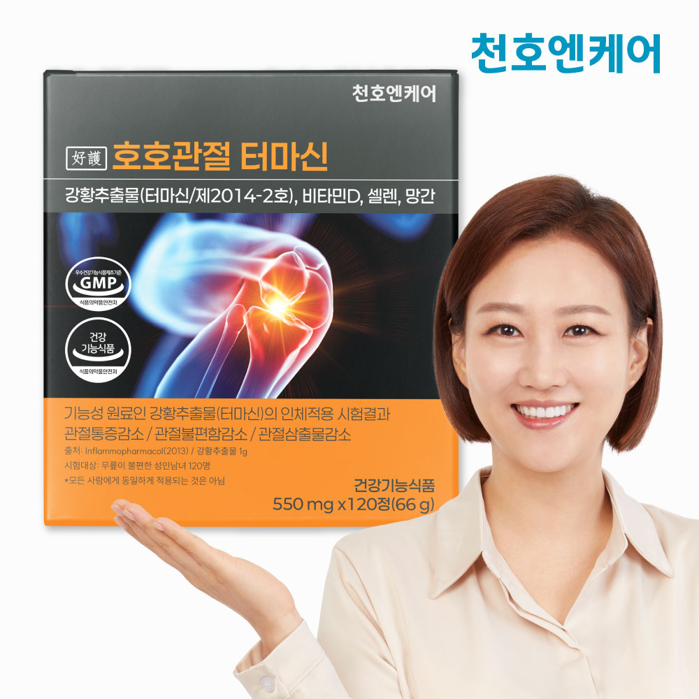 터마신 관절 천호엔케어 호호관절