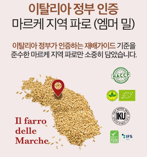 파로쌀 엠머밀 고대곡물 파로밥 이탈리아 슈퍼푸드 저칼로리밥 farro 이미지 8