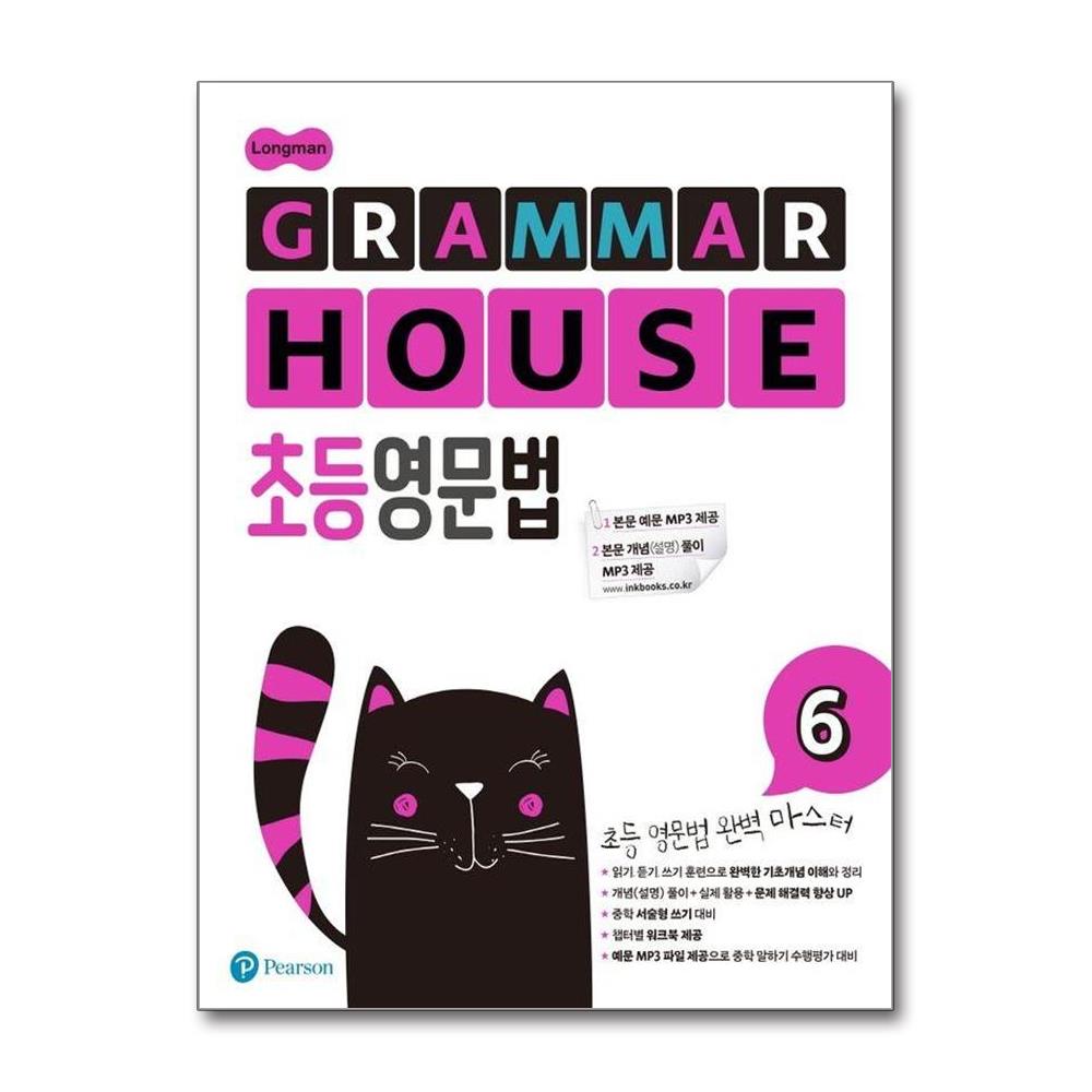 Longman GRAMMAR HOUSE 초등영문법 6