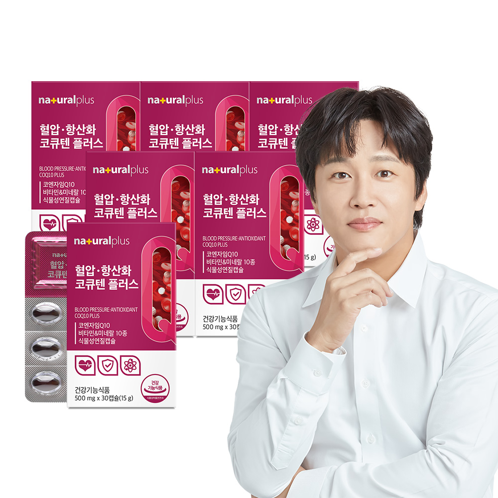 [6개월] 내츄럴플러스 혈압 항산화 코엔자임Q10 코큐텐 플러스 30캡슐... 맛있게 먹은 솔직 후기 - 대표 이미지