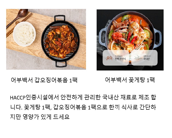 어부백서 갑오징어볶음 400g 1 + 꽃게탕 400g 1