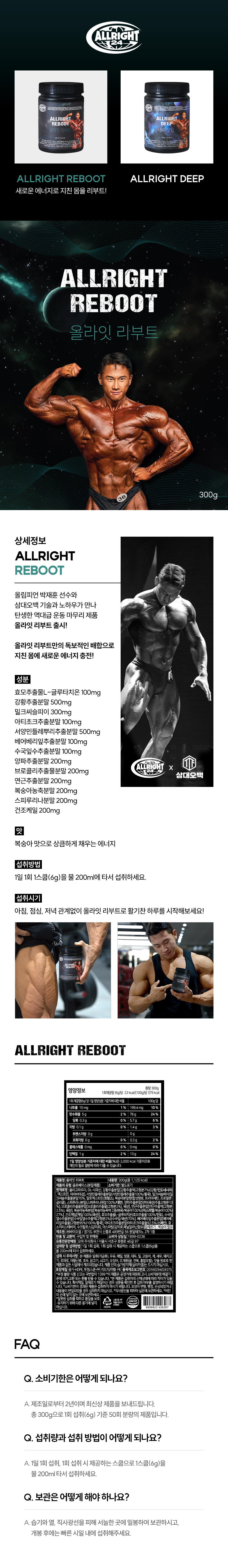 삼대오백 박재훈 올라잇 리부트 300g 상세 이미지 1