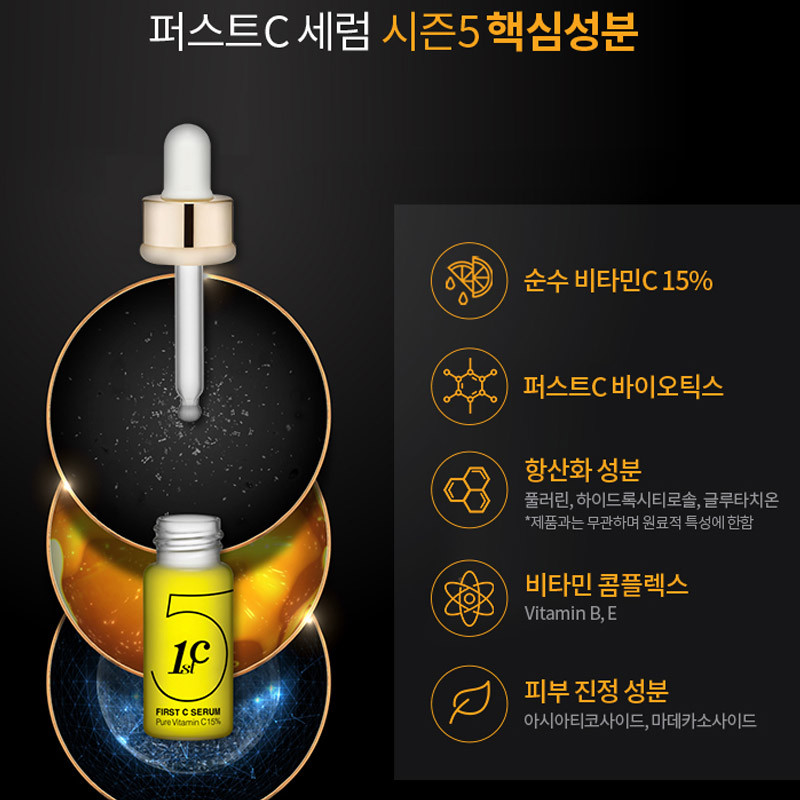 퍼스트씨 15% 순수 비타민C 세럼 앰플 시즌5 10mlX5개입 1박스