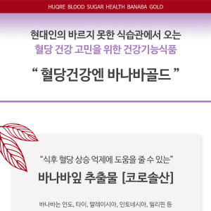 바나바 바나바잎 추출물 혈당건강엔바나바골드 60정, 5병 맛있게 먹은 솔직 후기 - 상품 이미지 3