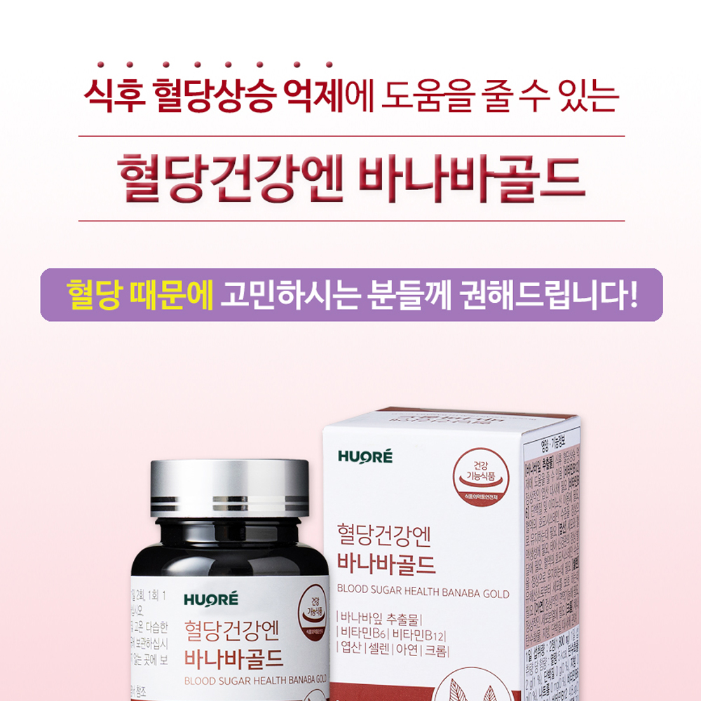바나바 바나바잎 추출물 혈당건강엔바나바골드 60정, 5병 이미지 2