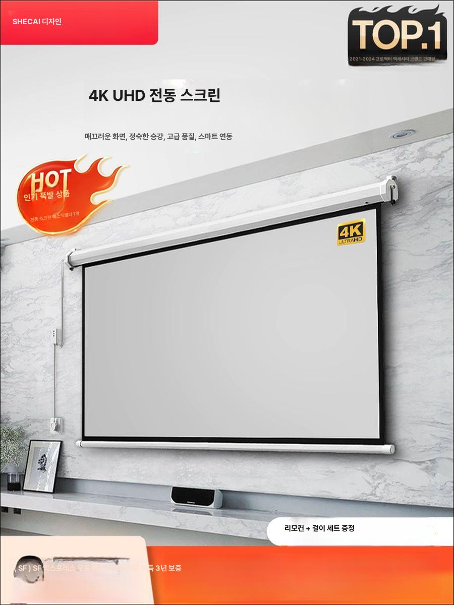 빔 프로젝터 전동 100 롤 150 스크린 4K 대형 벽걸이 120 전동스크린 72인치 4대3비율 - 상세 이미지 2