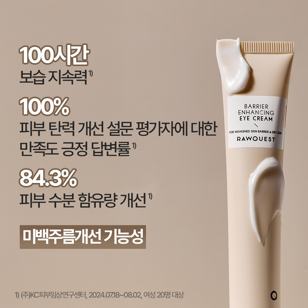 로우퀘스트 베리어 인핸싱 아이크림 30ml + 유스 프로 크림 50ml 2종 세트 - 상세 이미지 4