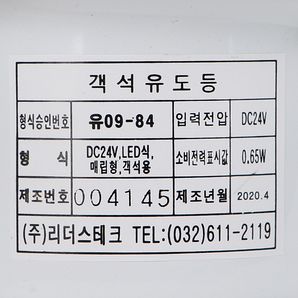 객석 통로 바닥 복도 비상구 유도등 바닥표시등 원형 매립 리더스테크 이미지 6