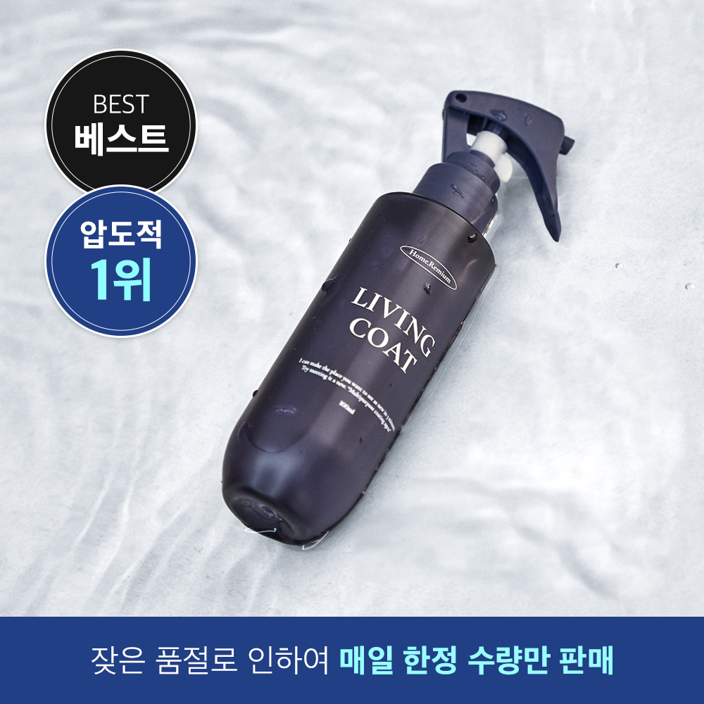 홈리미엄 나노 싱크대 코팅 리빙코트 셀프 욕실 150ML - 상품 이미지