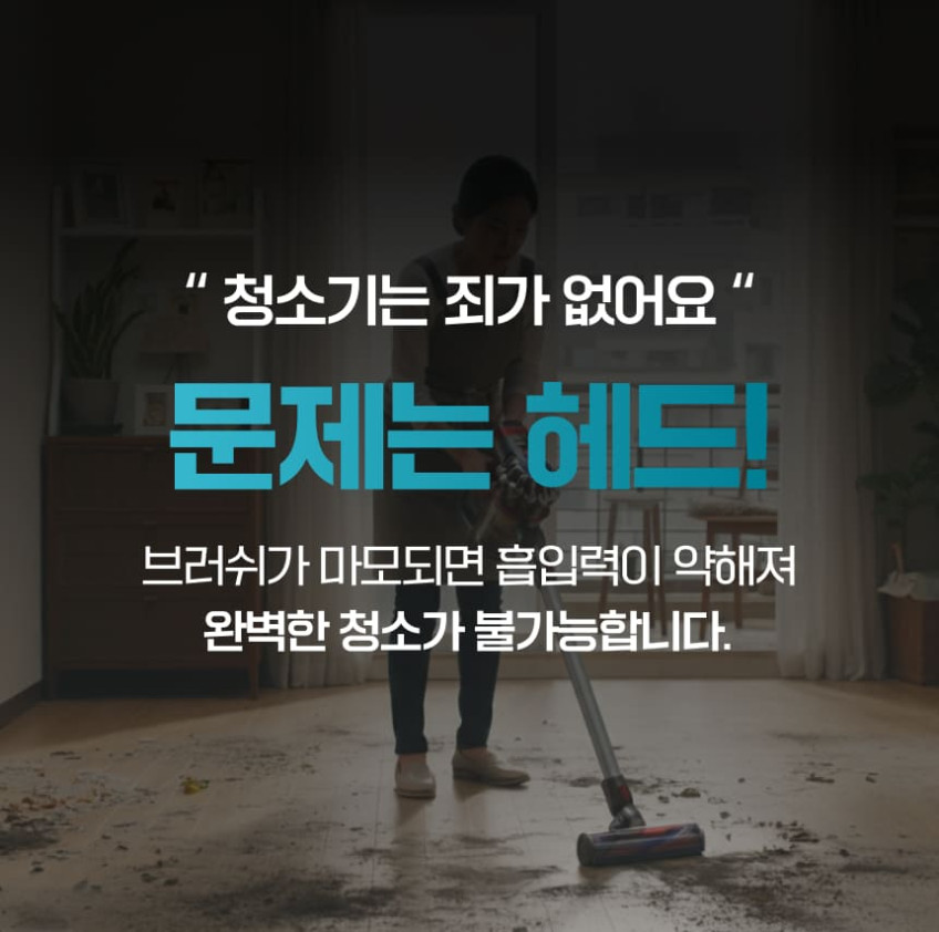 다이슨 청소기 헤드 교체 싱글 LED 소프트롤러 V7 V8 V10 V11 크린포유 판매처 상세 정보 이미지 4