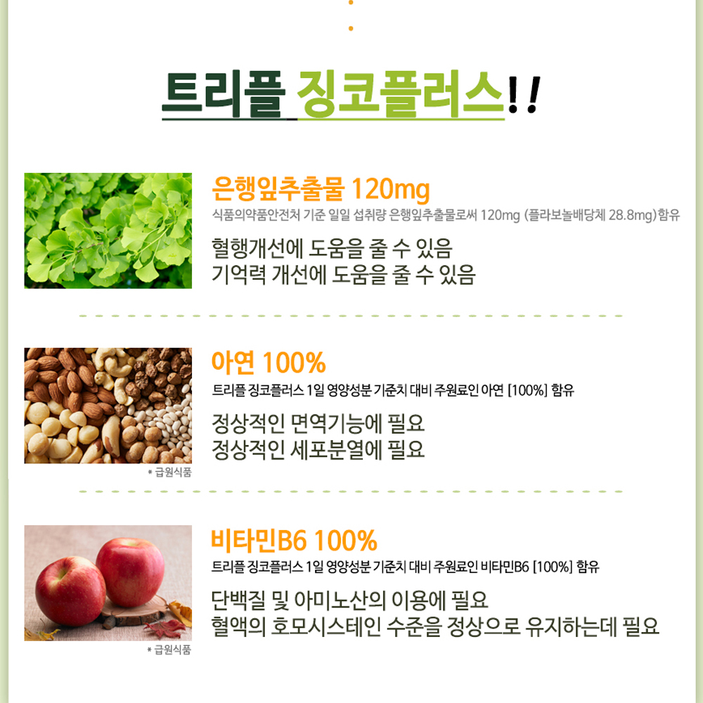 징코 은행잎추출물 혈액순환 트리플징코플러스 60정, 1개 - 상세 이미지 4