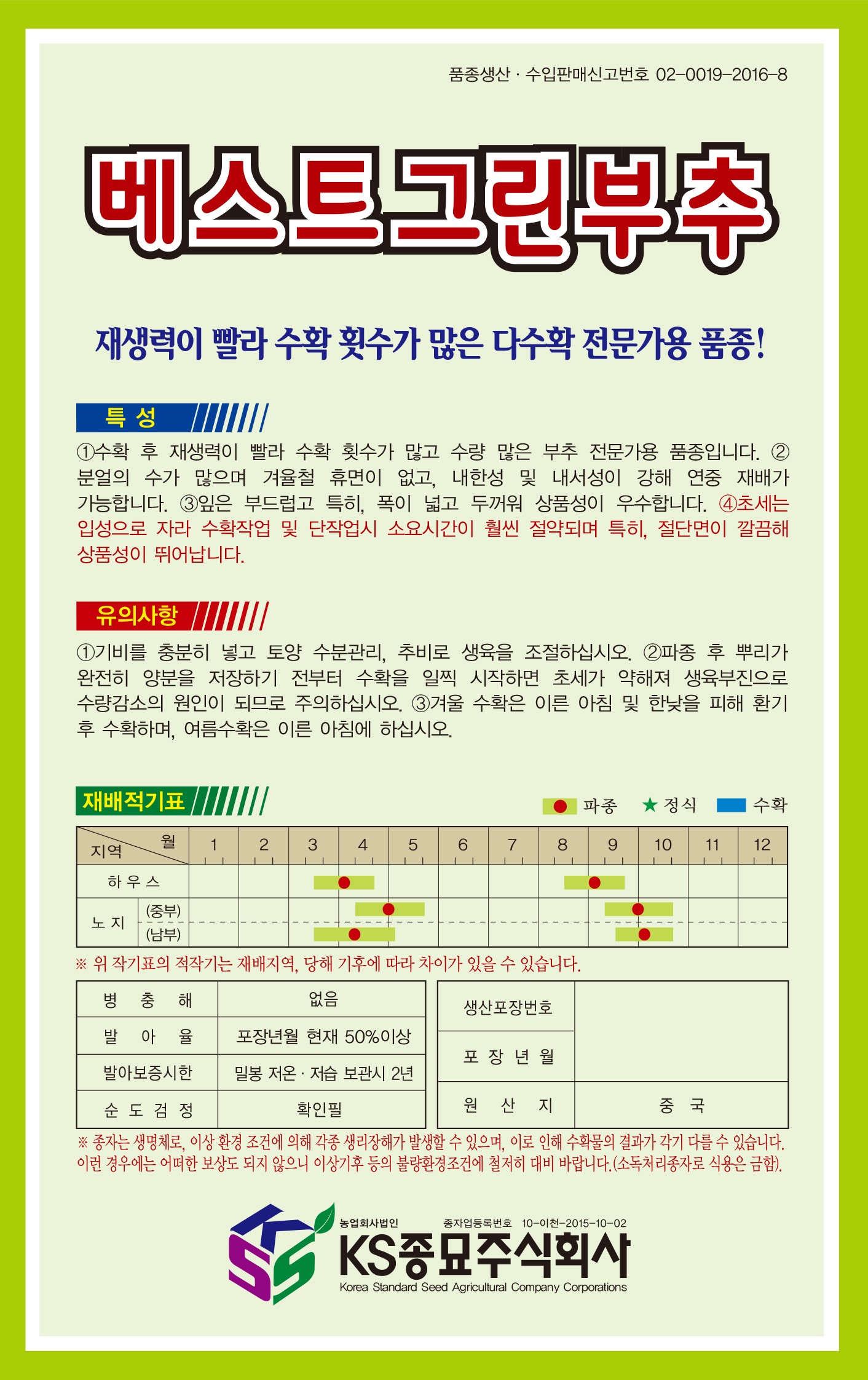 베스트그린 부추씨앗 15g 부추 씨 다수확 상품성 우수 채소 종자 - 상세 이미지 2