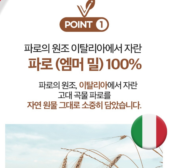 파로쌀 엠머밀 고대곡물 파로밥 이탈리아 슈퍼푸드 저칼로리밥 farro - 상세 이미지 4