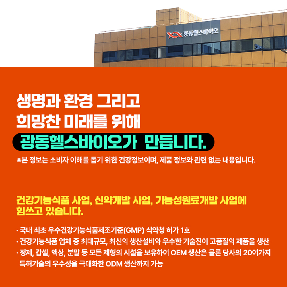 광동 난각막 가수분해물 뮤코다당단백 60정 종근당 젤리 광동 제조 1개월 - 상세 이미지 3