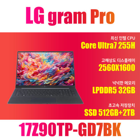 LG전자 2025 그램 프로17 17Z90TP-GD7BK/SSD 2TB 추가